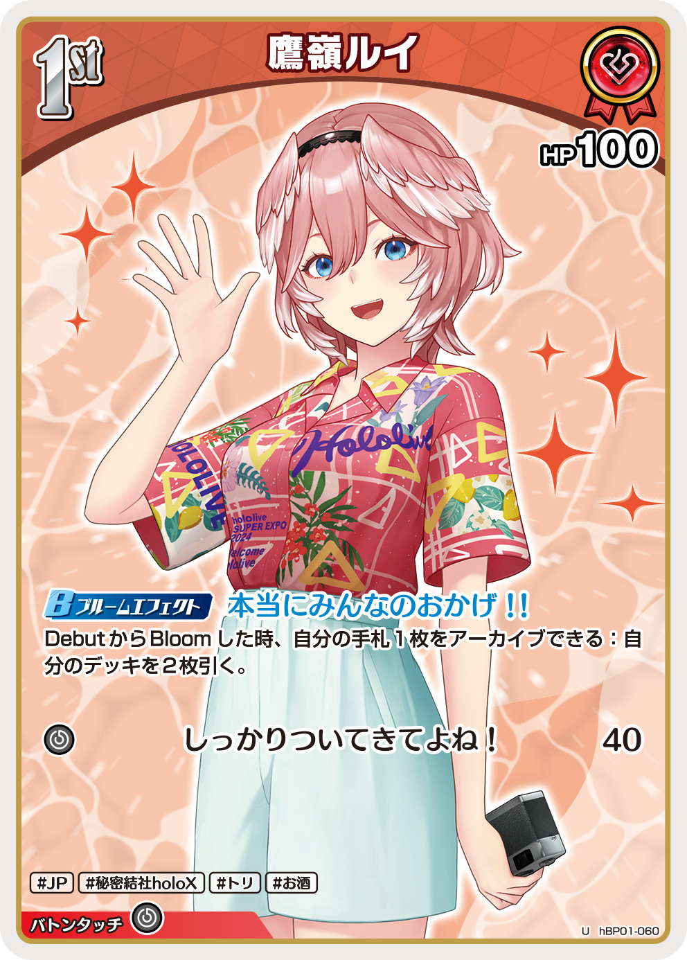 鷹嶺ルイ