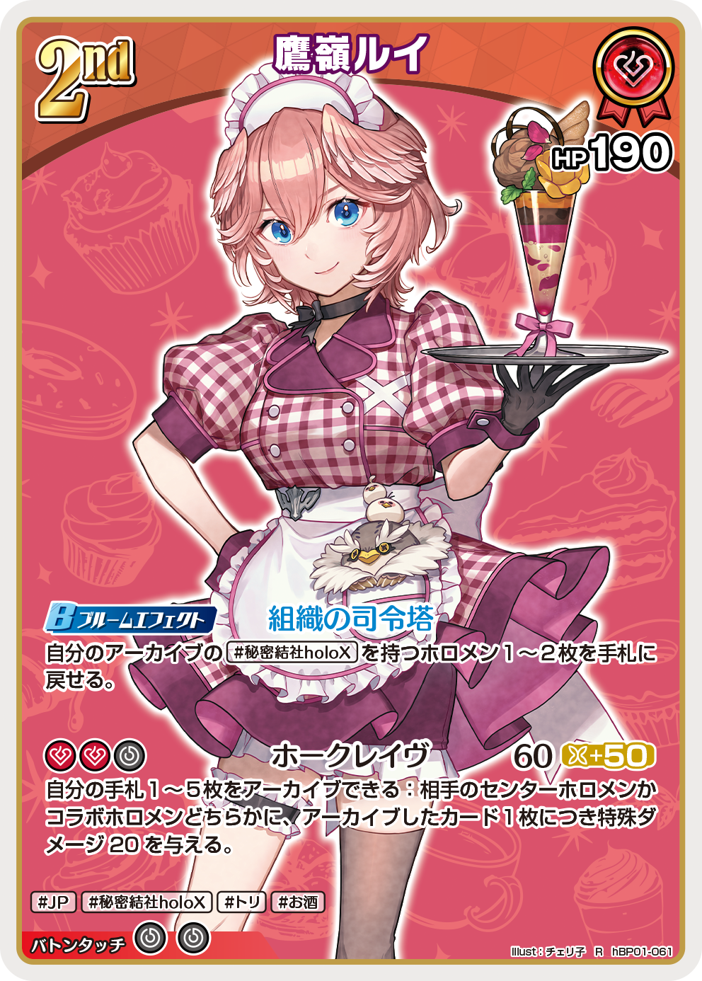 鷹嶺ルイ