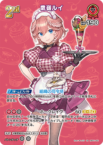 鷹嶺ルイ