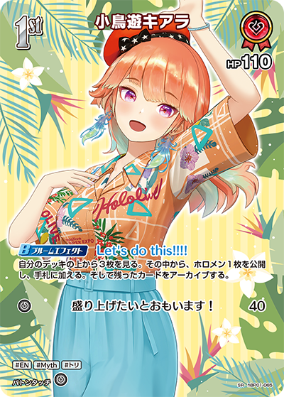 小鳥遊キアラ