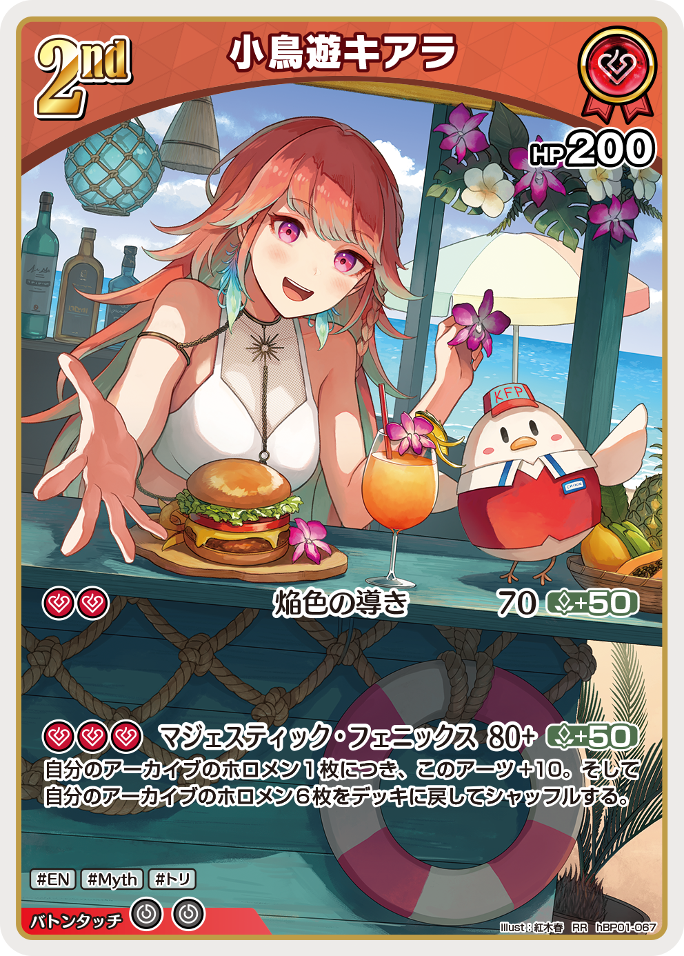 小鳥遊キアラ