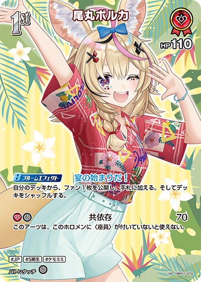 尾丸ポルカ
