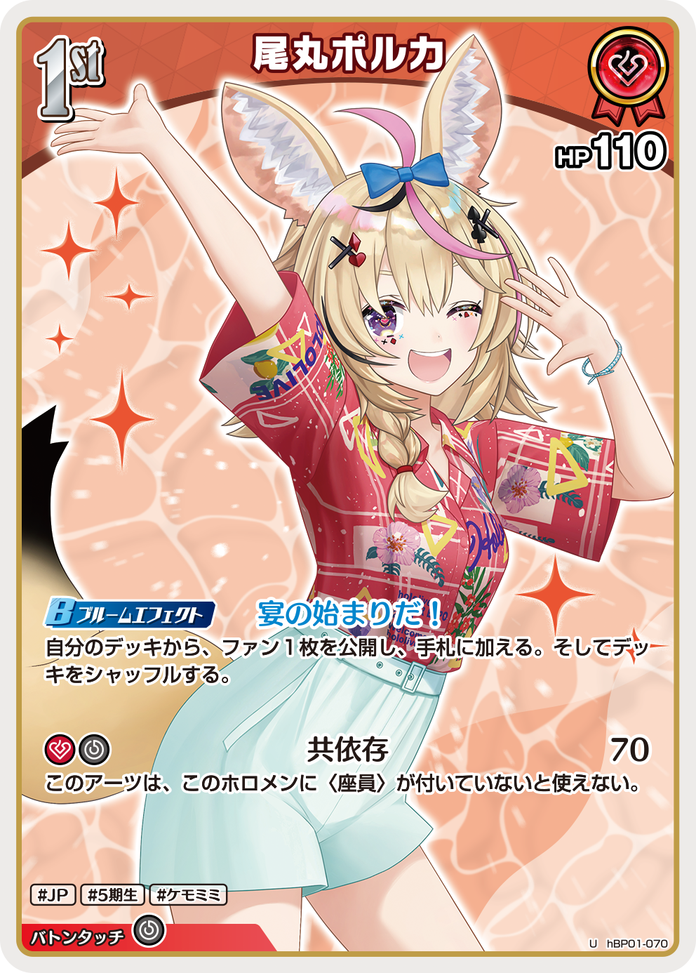尾丸ポルカ