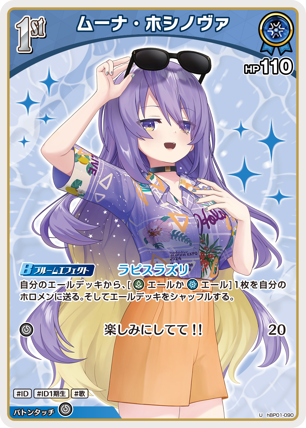 ムーナ・ホシノヴァ