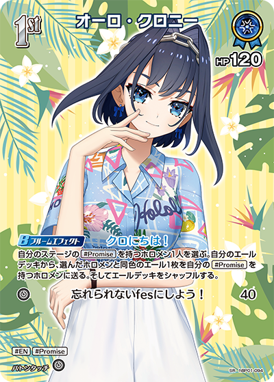 オーロ・クロニー