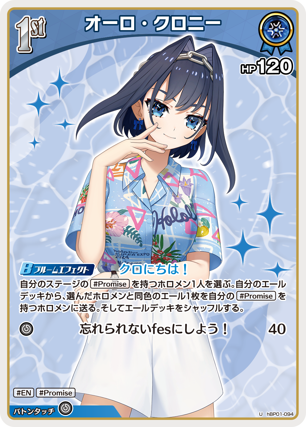 オーロ・クロニー