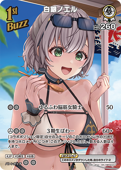 白銀ノエル
