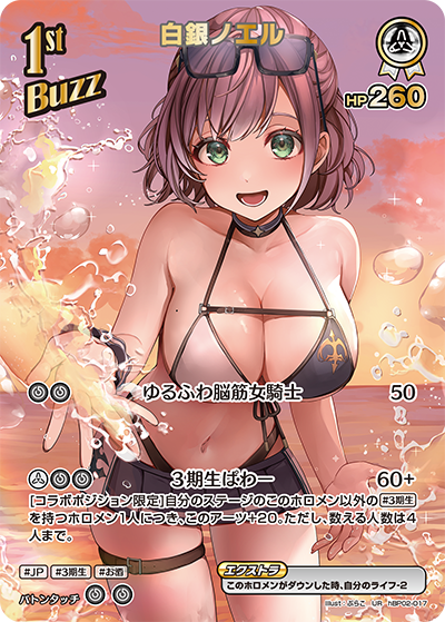 白銀ノエル