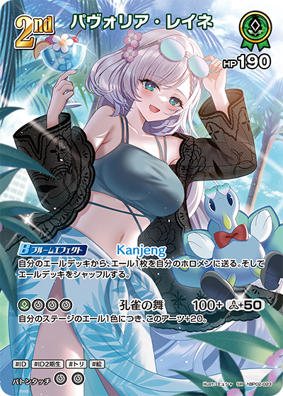 パヴォリア・レイネ