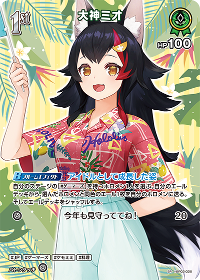 大神ミオ