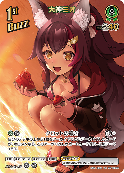 大神ミオ