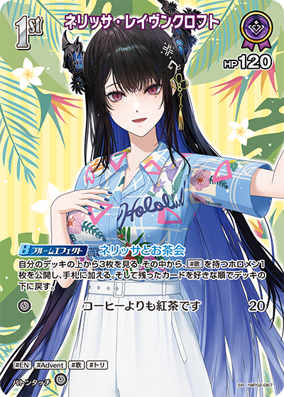 ネリッサ・レイヴンクロフト