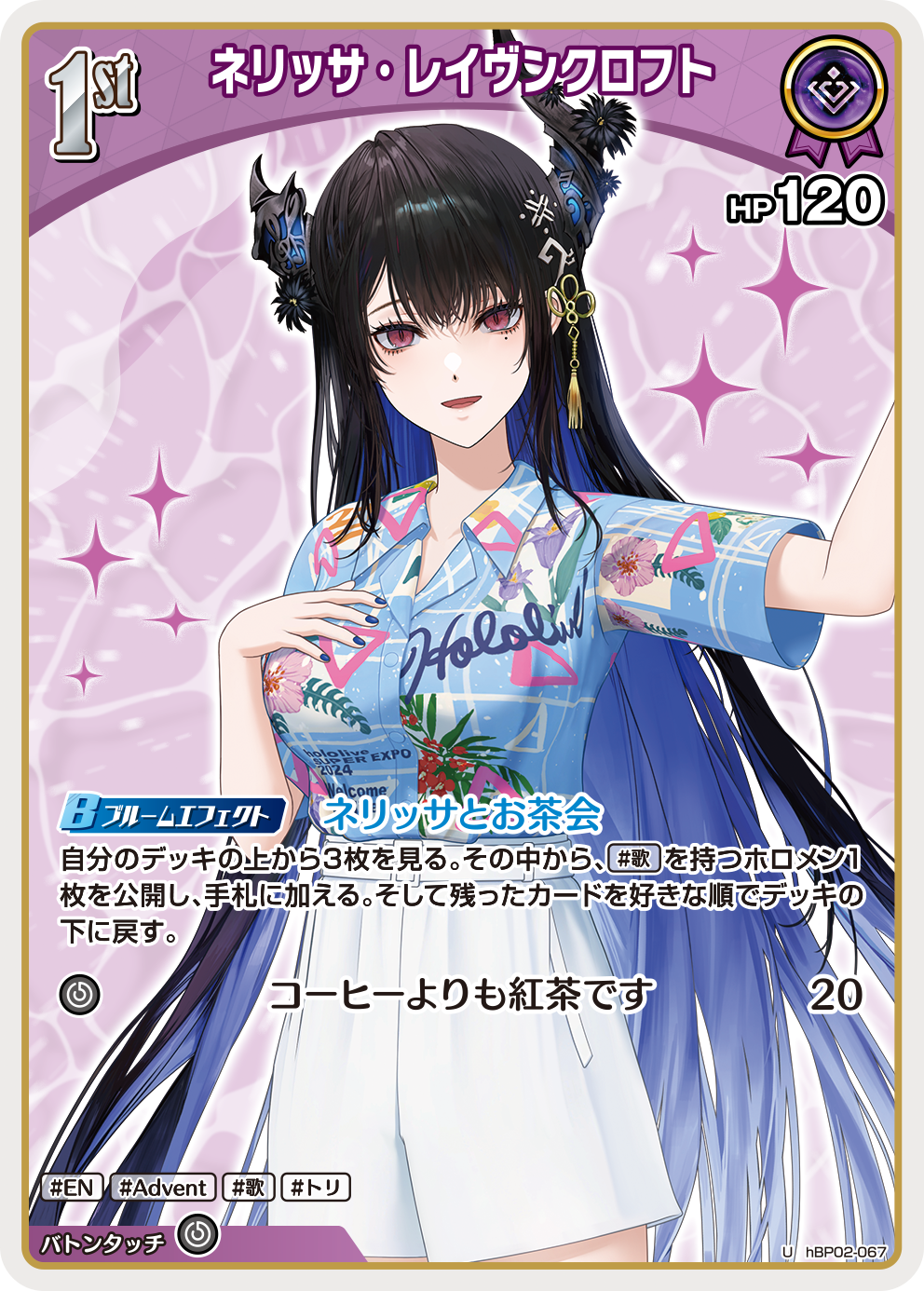 ネリッサ・レイヴンクロフト
