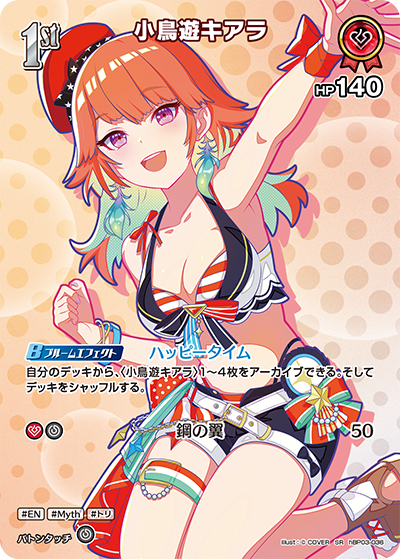 小鳥遊キアラ