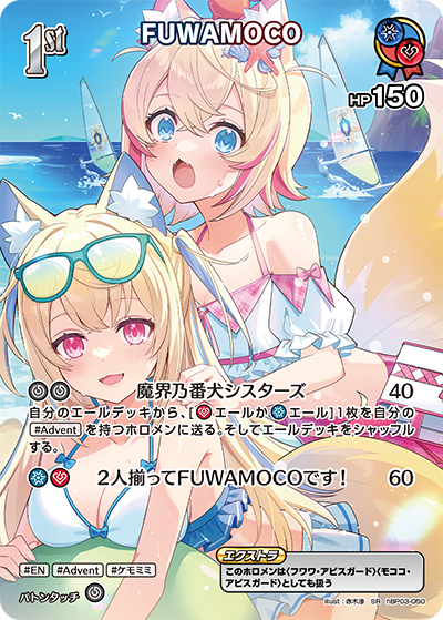 FUWAMOCO