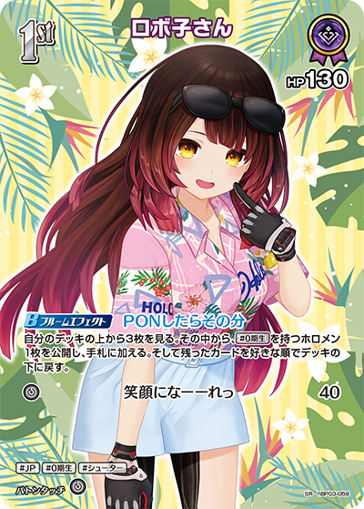 ロボ子さん