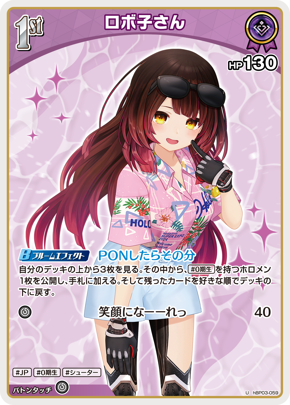 ロボ子さん