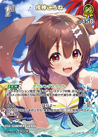 戌神ころね