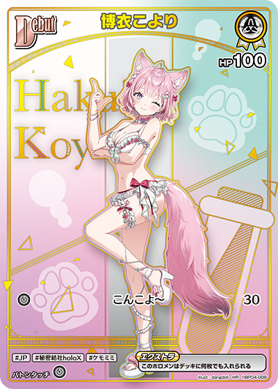 博衣こより