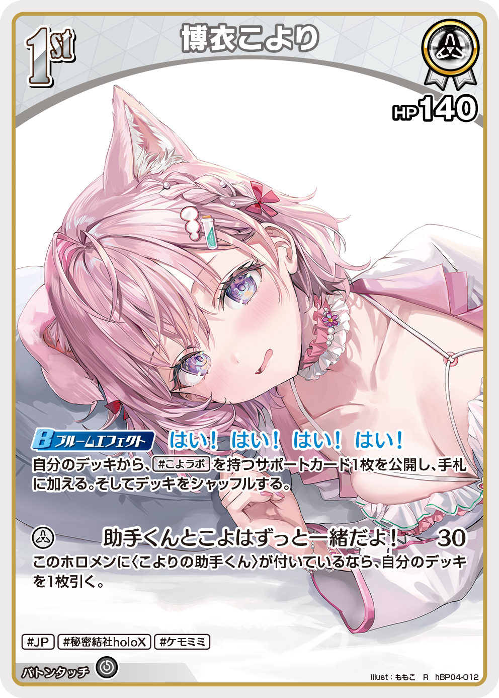 博衣こより