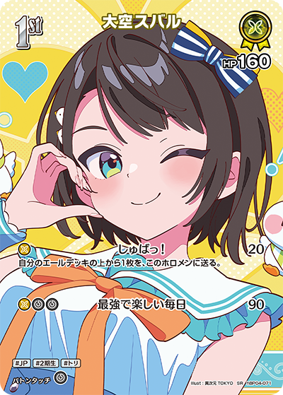 大空スバル