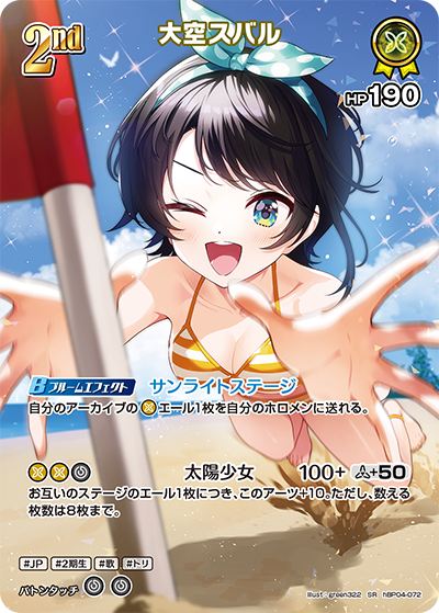 大空スバル