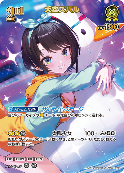 大空スバル