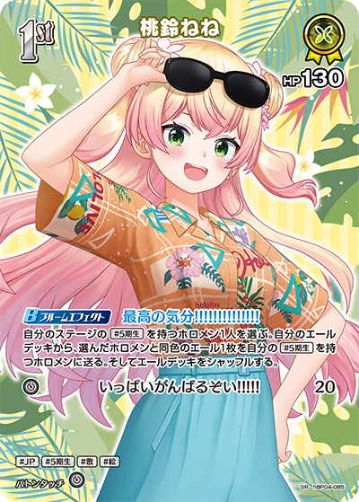 桃鈴ねね