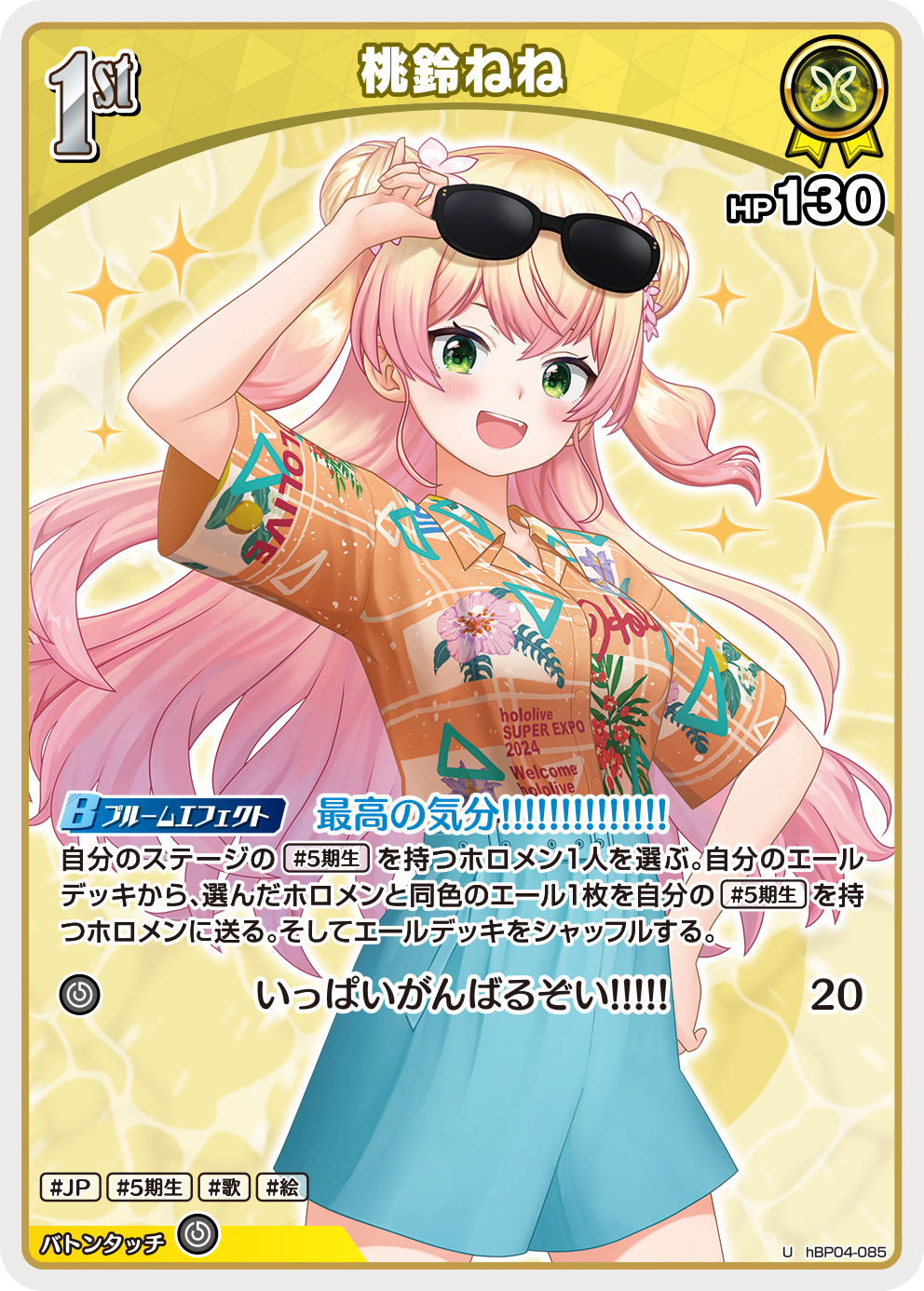 桃鈴ねね