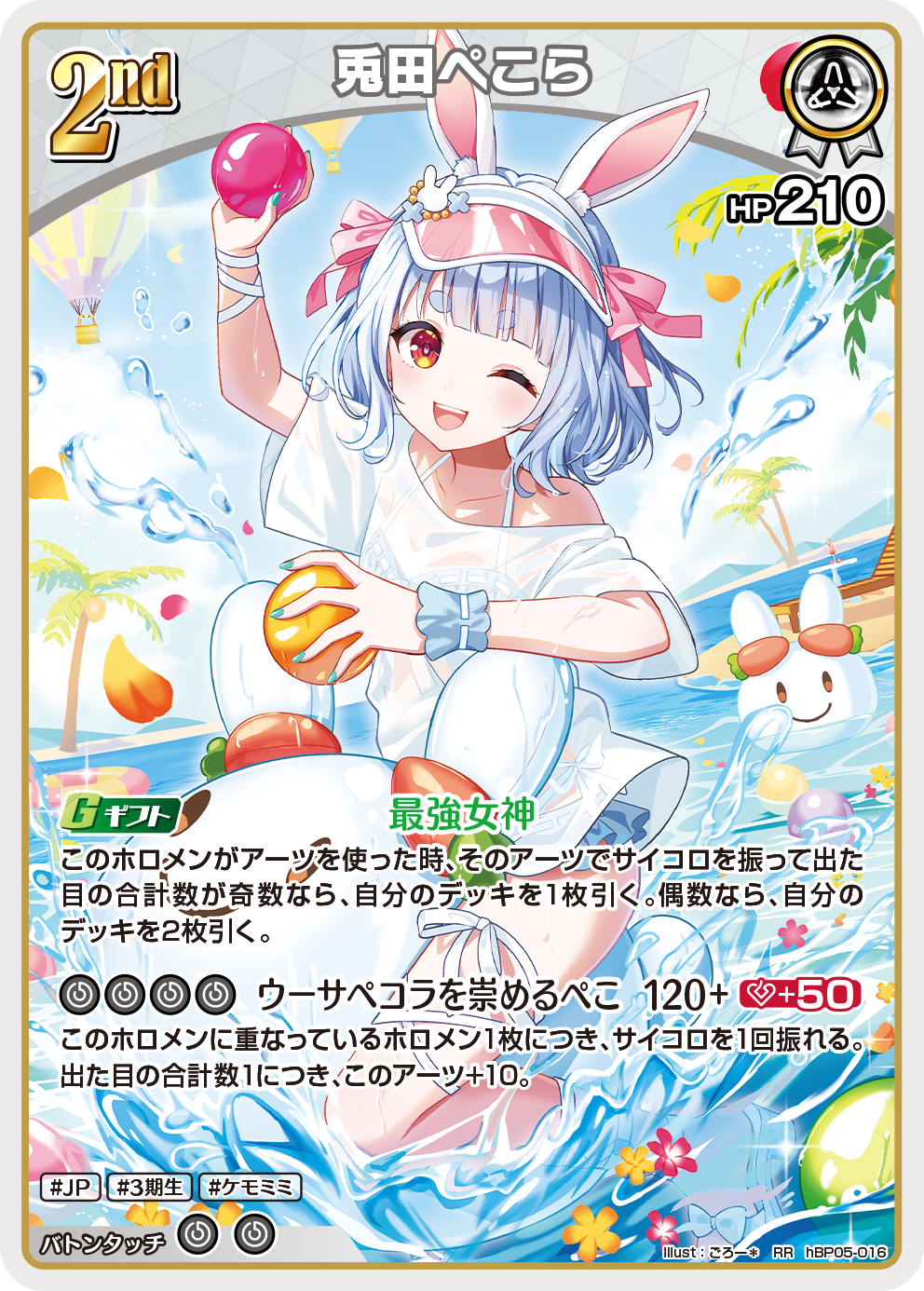 兎田ぺこら