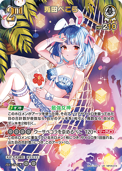 兎田ぺこら