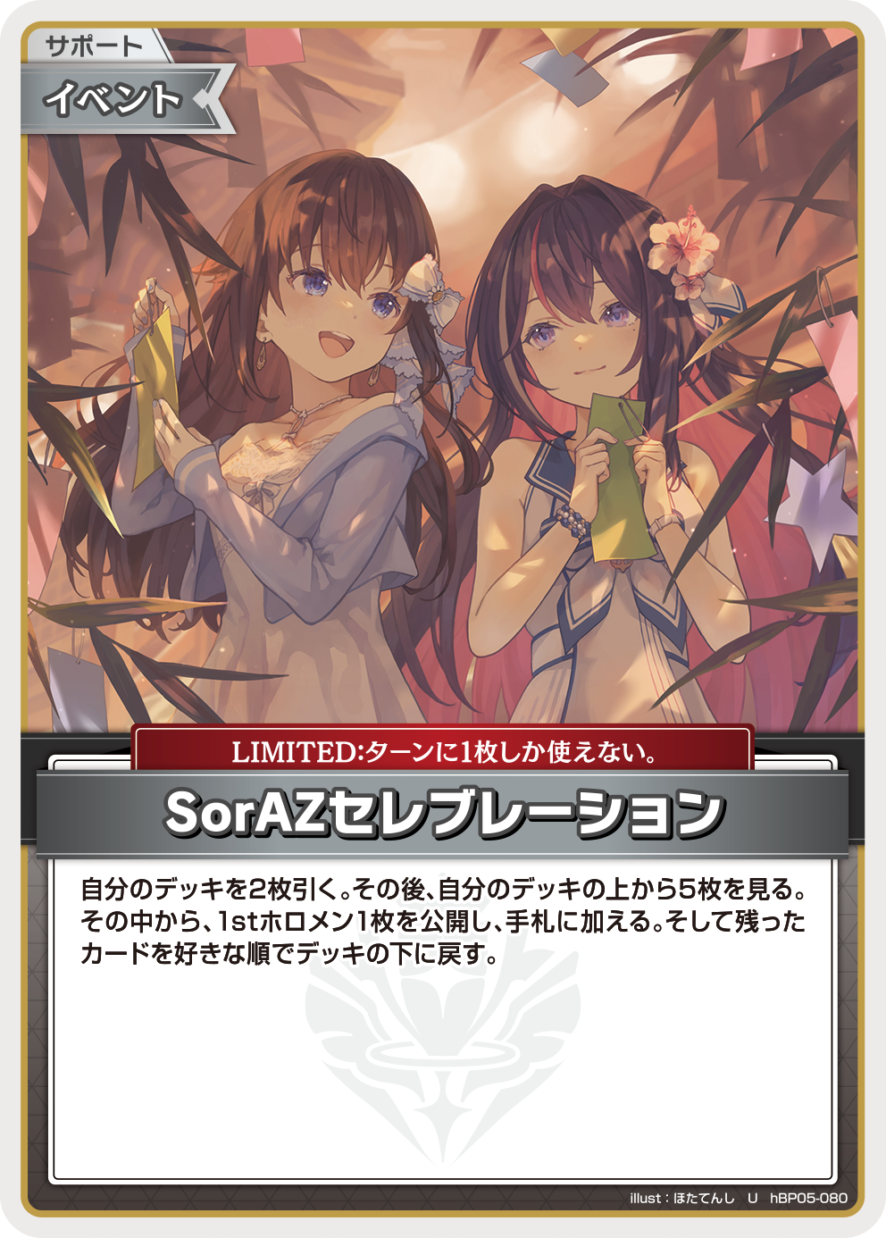 SorAZセレブレーション