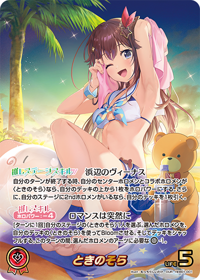 ときのそら