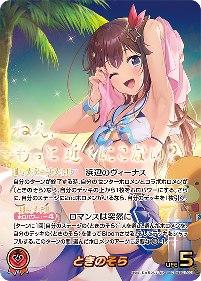 ときのそら