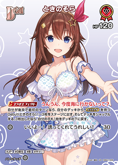 ときのそら