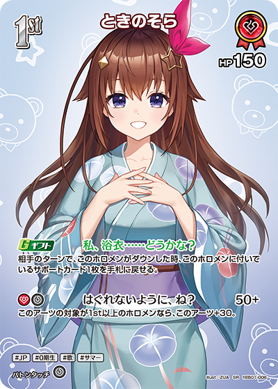 ときのそら