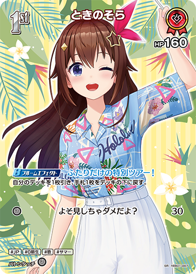 ときのそら