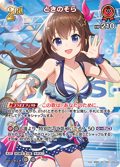 ときのそら