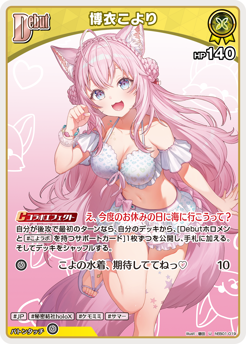 博衣こより