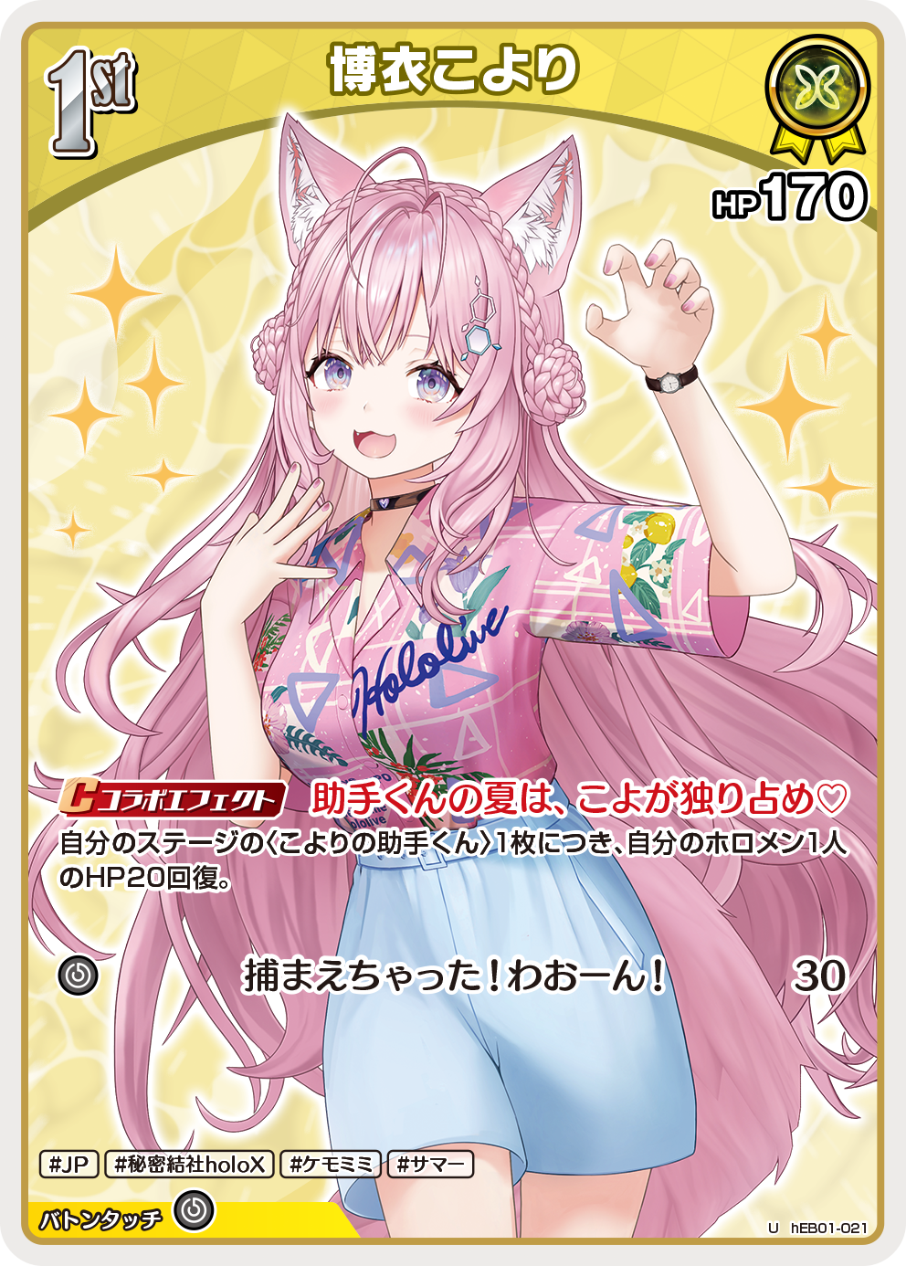 博衣こより