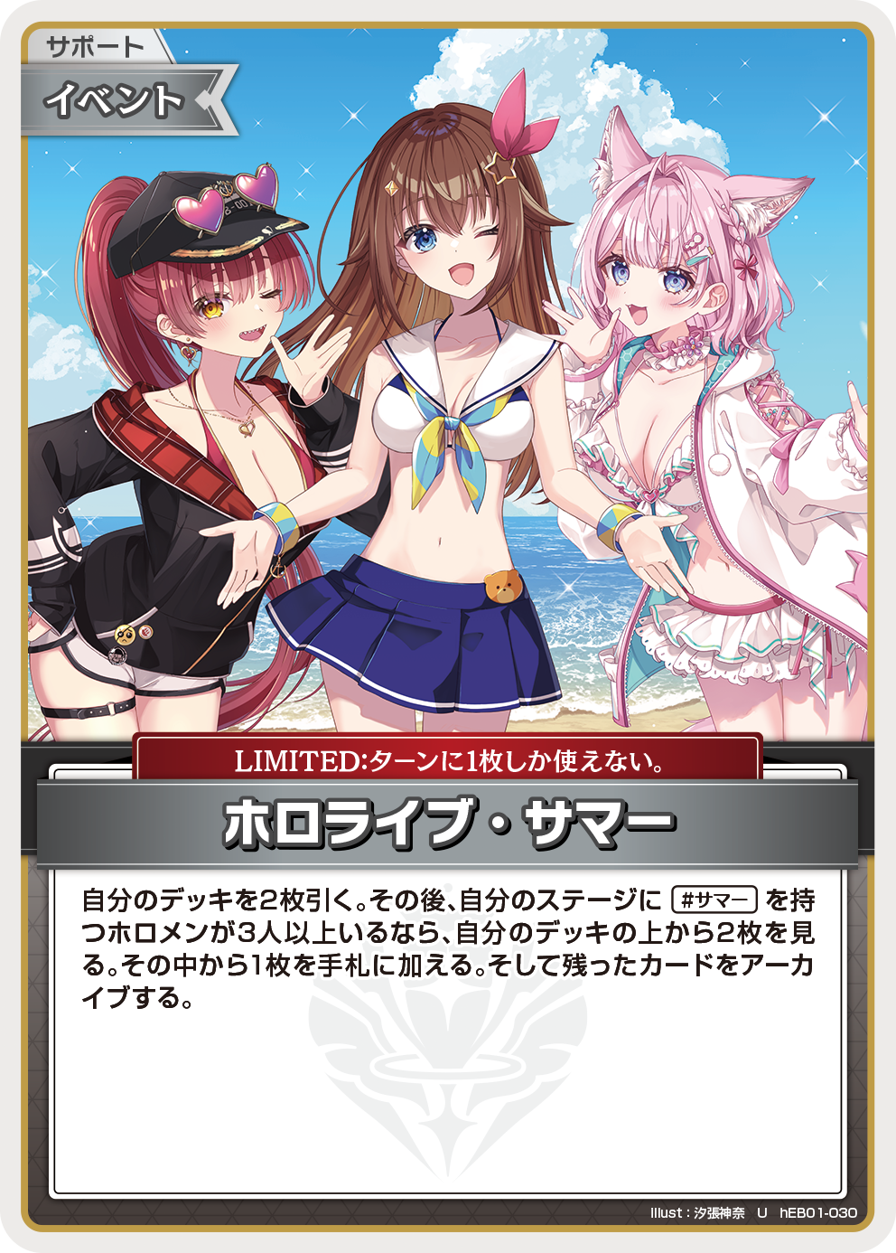 ホロライブ・サマー