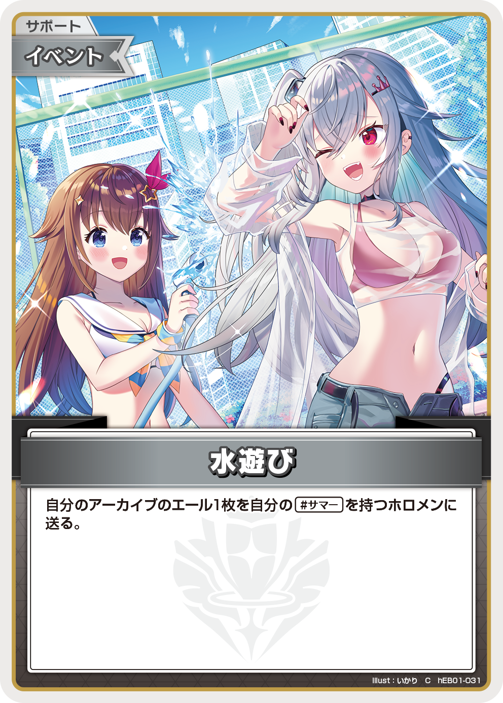 水遊び