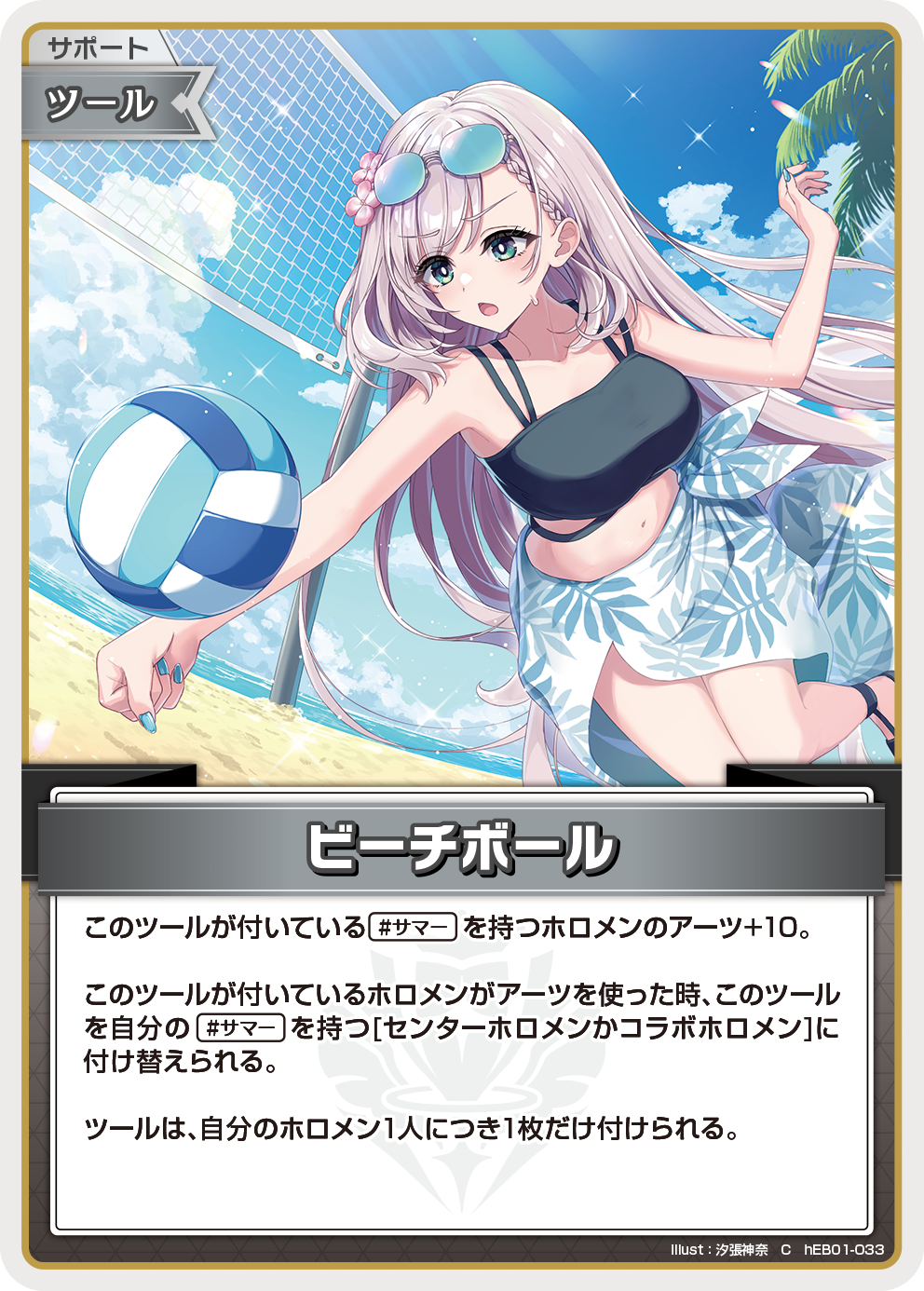 ビーチボール