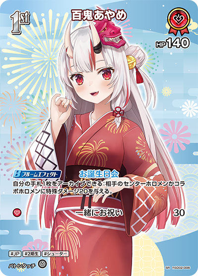 百鬼あやめ