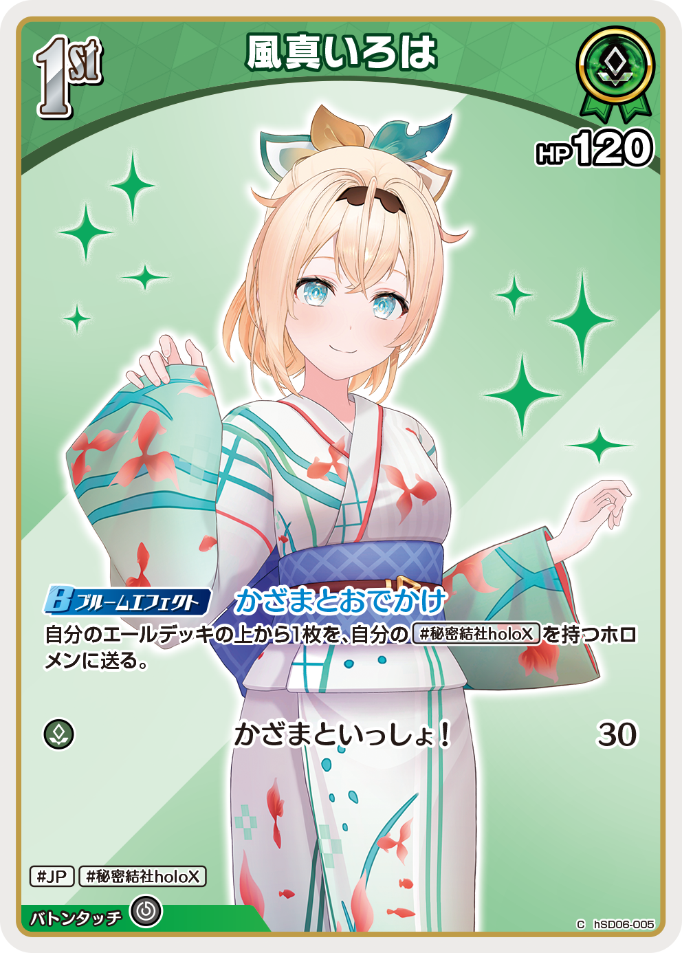 風真いろは