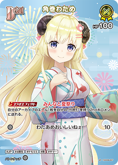 角巻わため