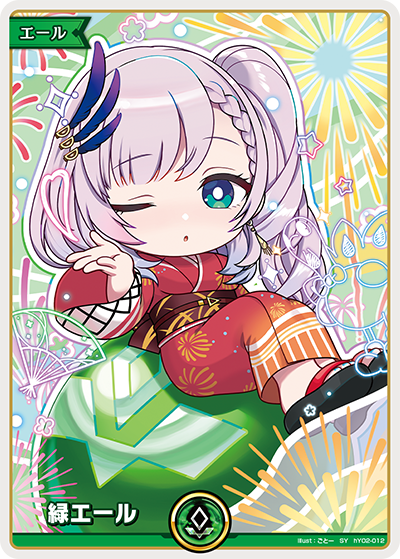 緑エール