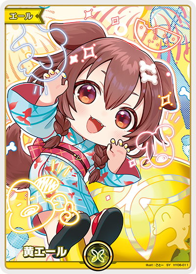 黄エール