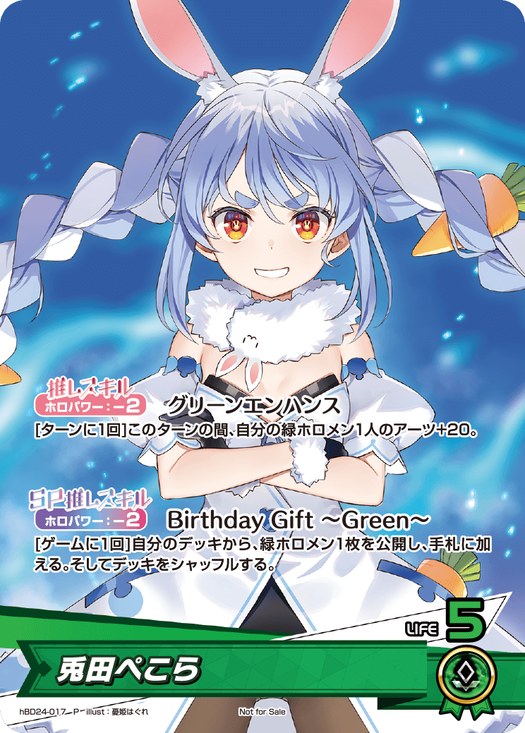 兎田ぺこら