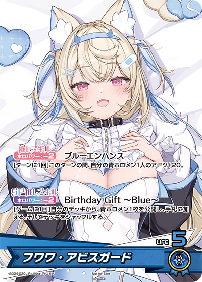フワワ・アビスガード